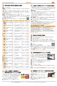 広報あびこ2月1日号3面