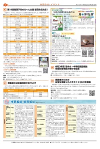 広報あびこ2月1日号4面