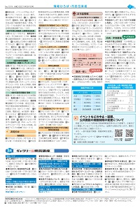 広報あびこ2月1日号7面