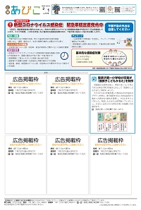 広報あびこ2月1日号8面