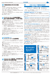 広報あびこ2月16日号3面