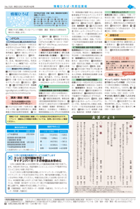 広報あびこ2月16日号7面