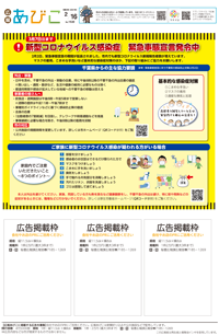 広報あびこ2月16日号8面