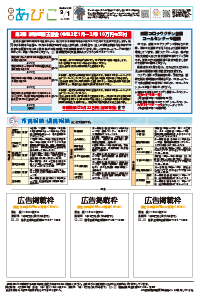 広報あびこ3月1日号8面