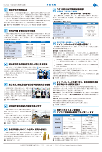 広報あびこ3月16日号3面