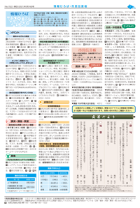 広報あびこ3月16日号7面