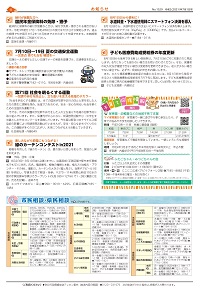 広報あびこ7月1日号4面