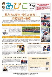 広報あびこ8月16日号1面