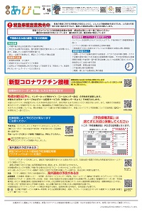 広報あびこ8月16日号8面