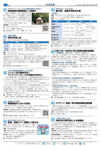 広報あびこ9月16日号2面