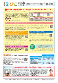 広報あびこ9月16日号8面