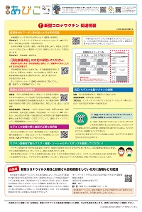 広報あびこ10月1日号12面