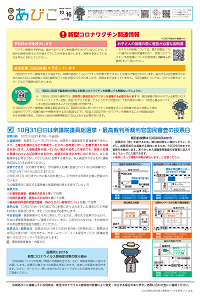 広報あびこ10月16日号8面