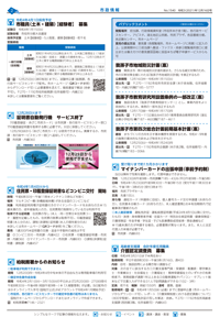 広報あびこ12月16日号2面