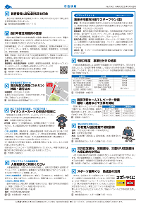 広報あびこ1月16日号2面