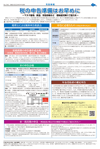 広報あびこ1月16日号3面