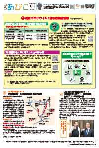 広報あびこ5月1日号8面