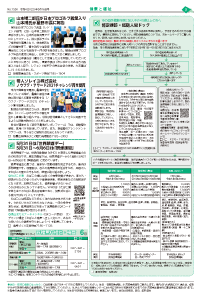 広報あびこ5月16日号5面