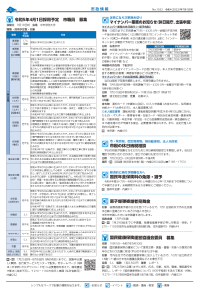 広報あびこ7月1日号2面