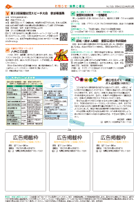 広報あびこ8月1日号6面