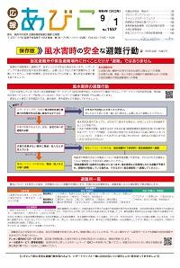 広報あびこ9月1日号1面