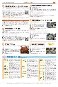 広報あびこ9月1日号3面