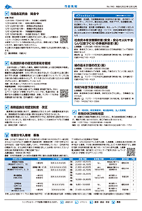 広報あびこ12月1日号2面