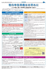 広報あびこ1月16日号5面