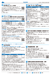 広報あびこ2月1日号2面