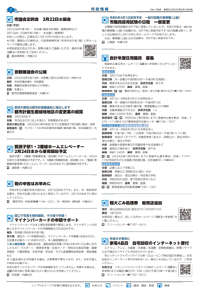 広報あびこ2月16日号2面