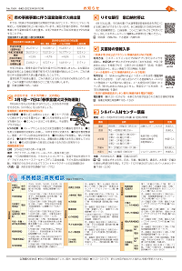 広報あびこ3月1日号3面