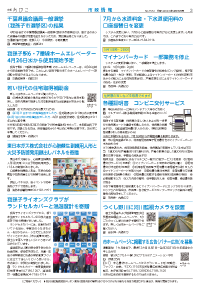 広報あびこ4月16日号3面