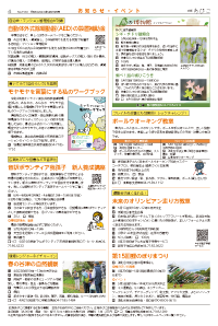 広報あびこ4月16日号4面