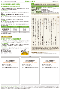 広報あびこ4月16日号6面