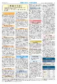 広報あびこ4月16日号7面