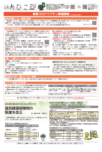 広報あびこ4月16日号8面