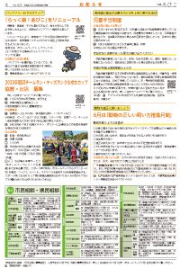 広報あびこ6月1日号4面