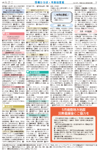 広報あびこ6月1日号7面