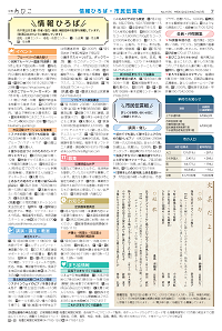 広報あびこ6月16日号7面