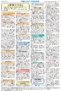 広報あびこ7月16日号7面
