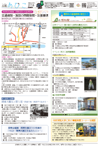 広報あびこ7月16日号8面