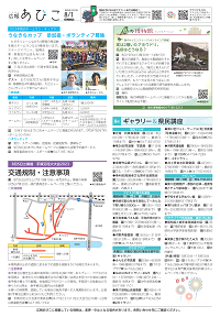 広報あびこ8月1日号8面