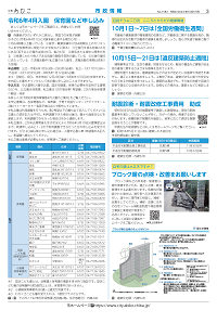 広報あびこ10月1日号3面