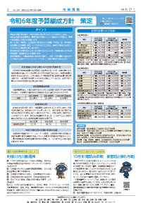 広報あびこ10月16日号2面