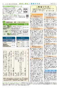 広報あびこ10月16日号6面