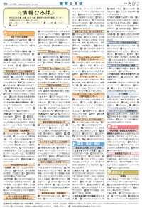 広報あびこ11月1日号10面