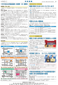 広報あびこ11月1日号3面