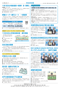 広報あびこ11月16日号3面