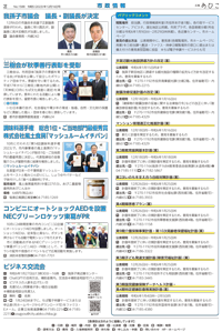 広報あびこ12月16日号2面