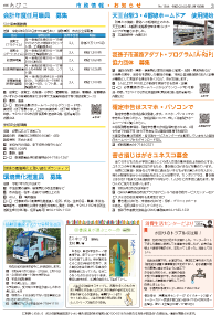 広報あびこ12月16日号3面